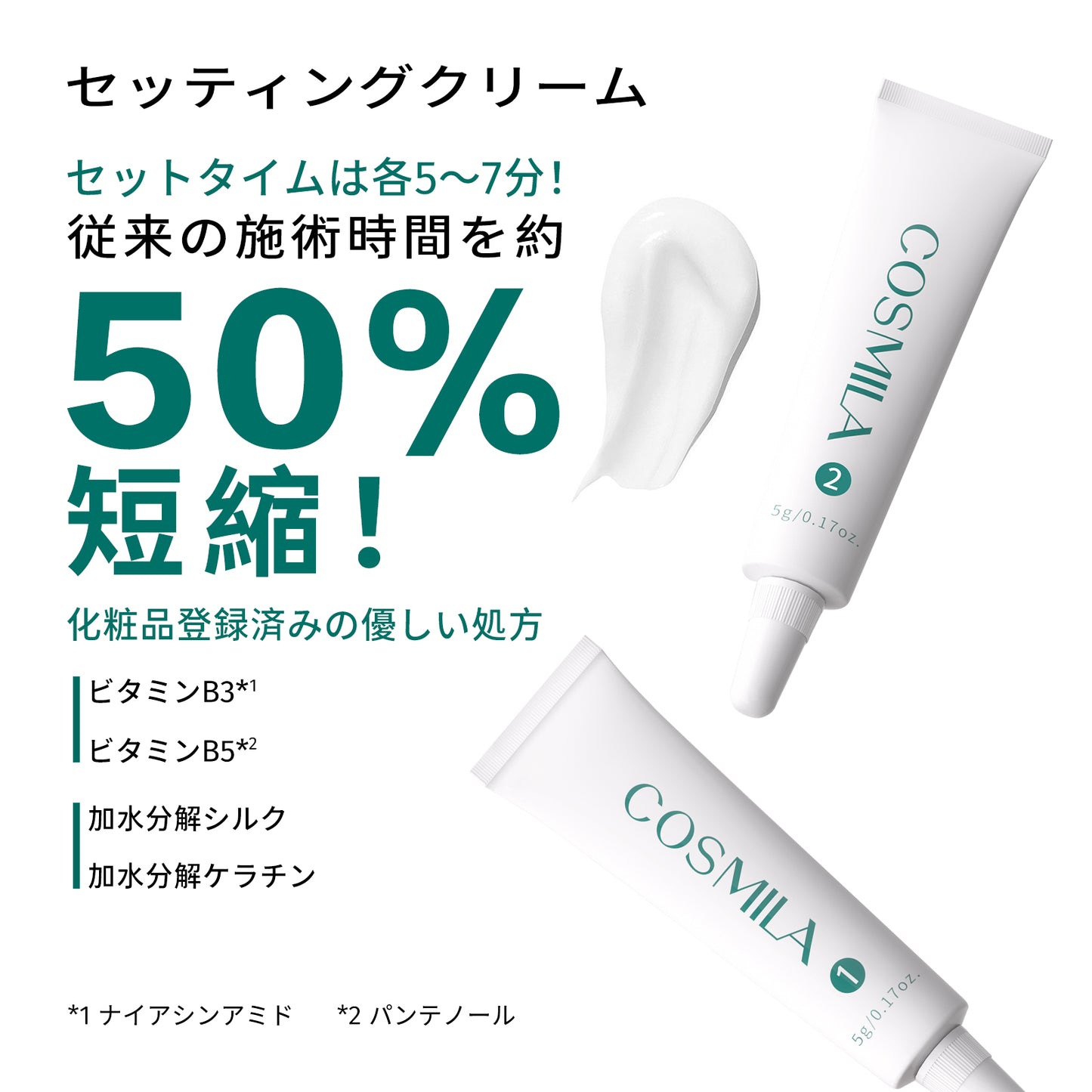 【コスミラ公式】COSMILA ラッシュリフトキット 日本製 – 低刺激・敏感肌対応 – サロン級・簡単・長持ちカール – 最大6+週間持続 – 8〜10回分（チューブタイプ） – 日本語説明書＆収納ポーチ付き – ラッシュリフトグルータイプ