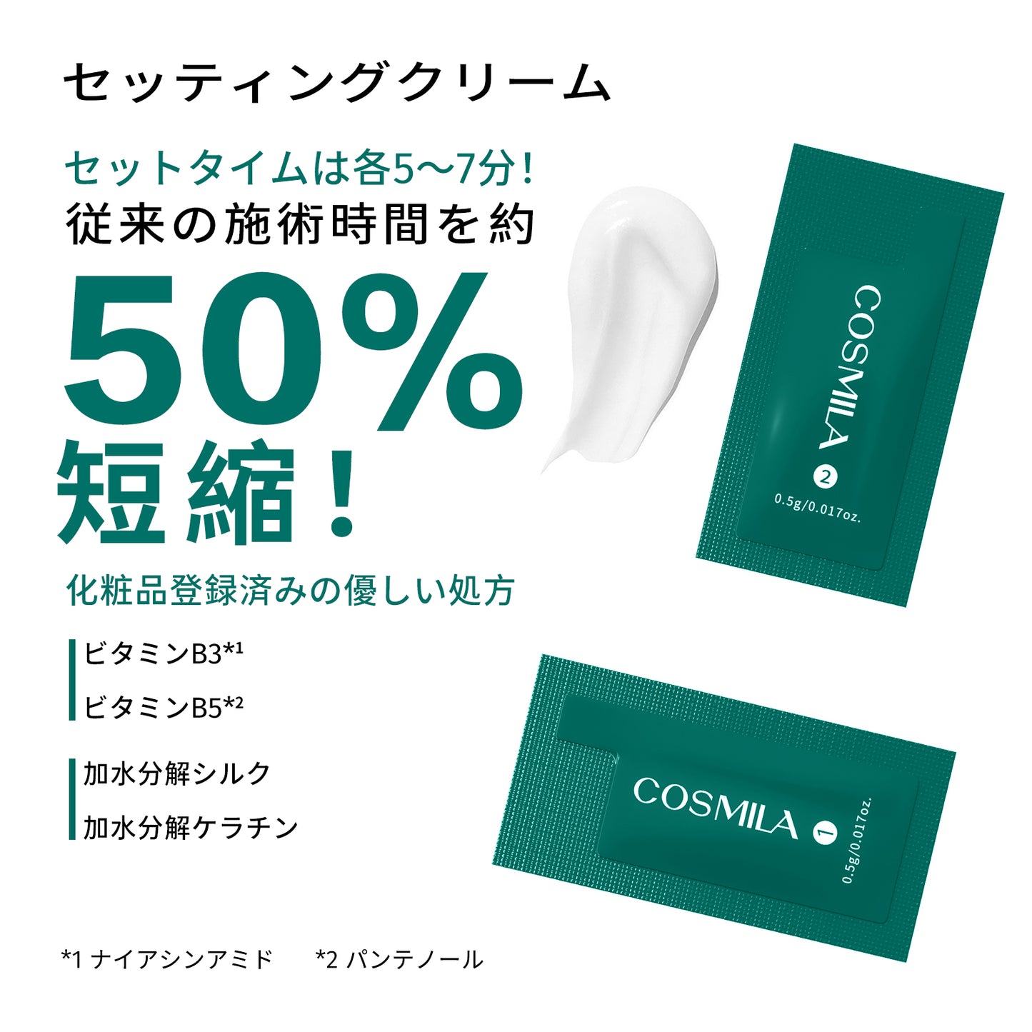 【コスミラ公式】COSMILA ラッシュリフトキット 日本製 – 低刺激・敏感肌対応 – サロン級・簡単・長持ちカール – 最大6+週間持続 – 5回分（個包装） – 日本語説明書＆収納ポーチ付き – ラッシュリフトグルータイプ