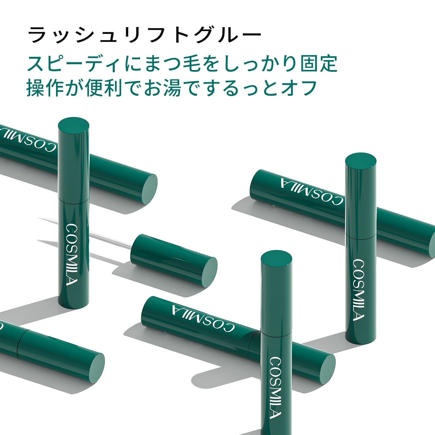 【コスミラ公式】COSMILA ラッシュリフトキット 日本製 – 低刺激・敏感肌対応 – サロン級・簡単・長持ちカール – 最大6+週間持続 – 5回分（個包装） – 日本語説明書＆収納ポーチ付き – ラッシュリフトグルータイプ